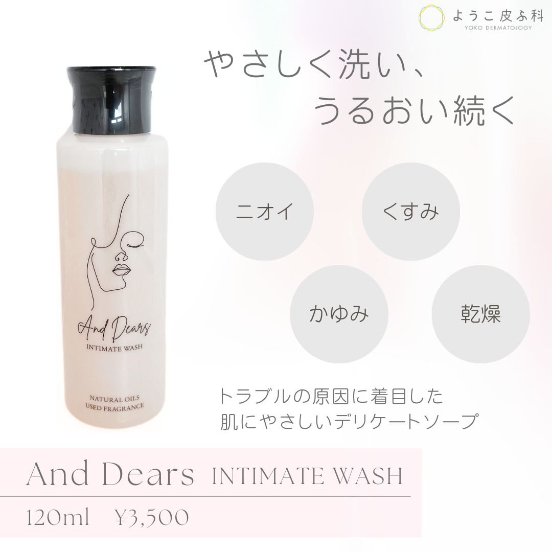 And Dears インティメイトウォッシュ