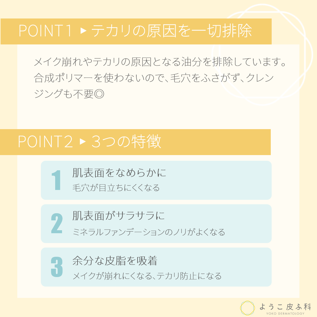 ビューティフルスキン ミネラルプライマー