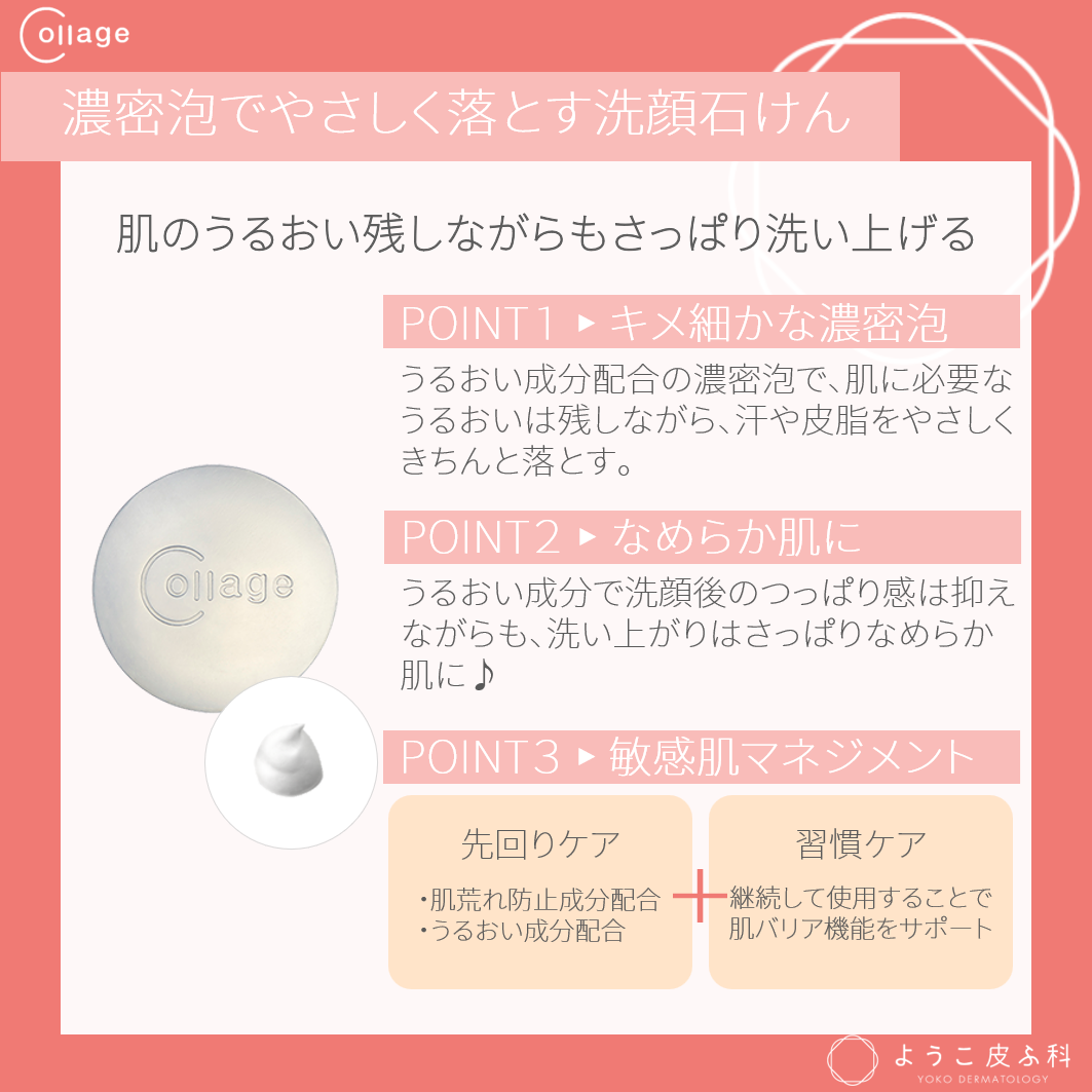 コラージュリペア ソープ