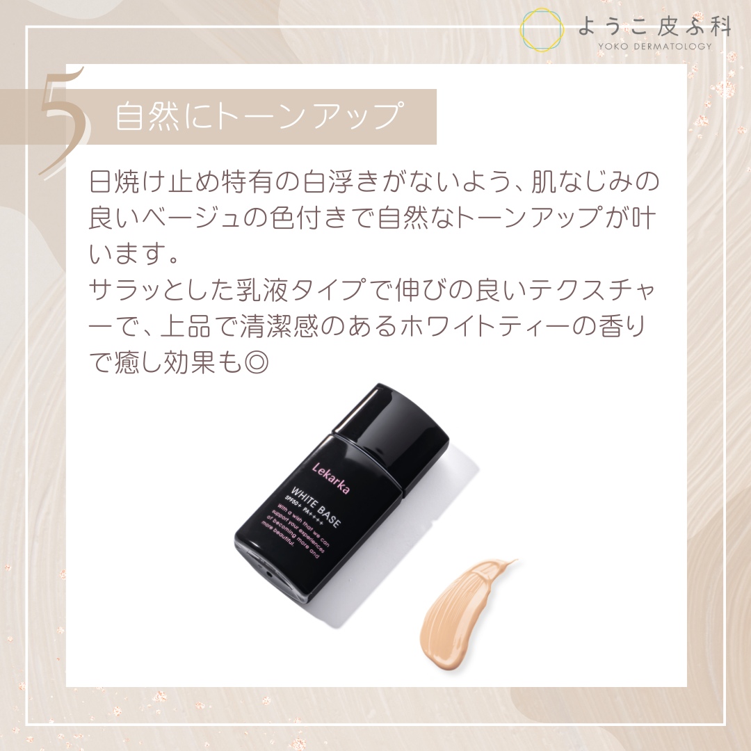 レカルカ ホワイトベース(薬用美白UV下地)