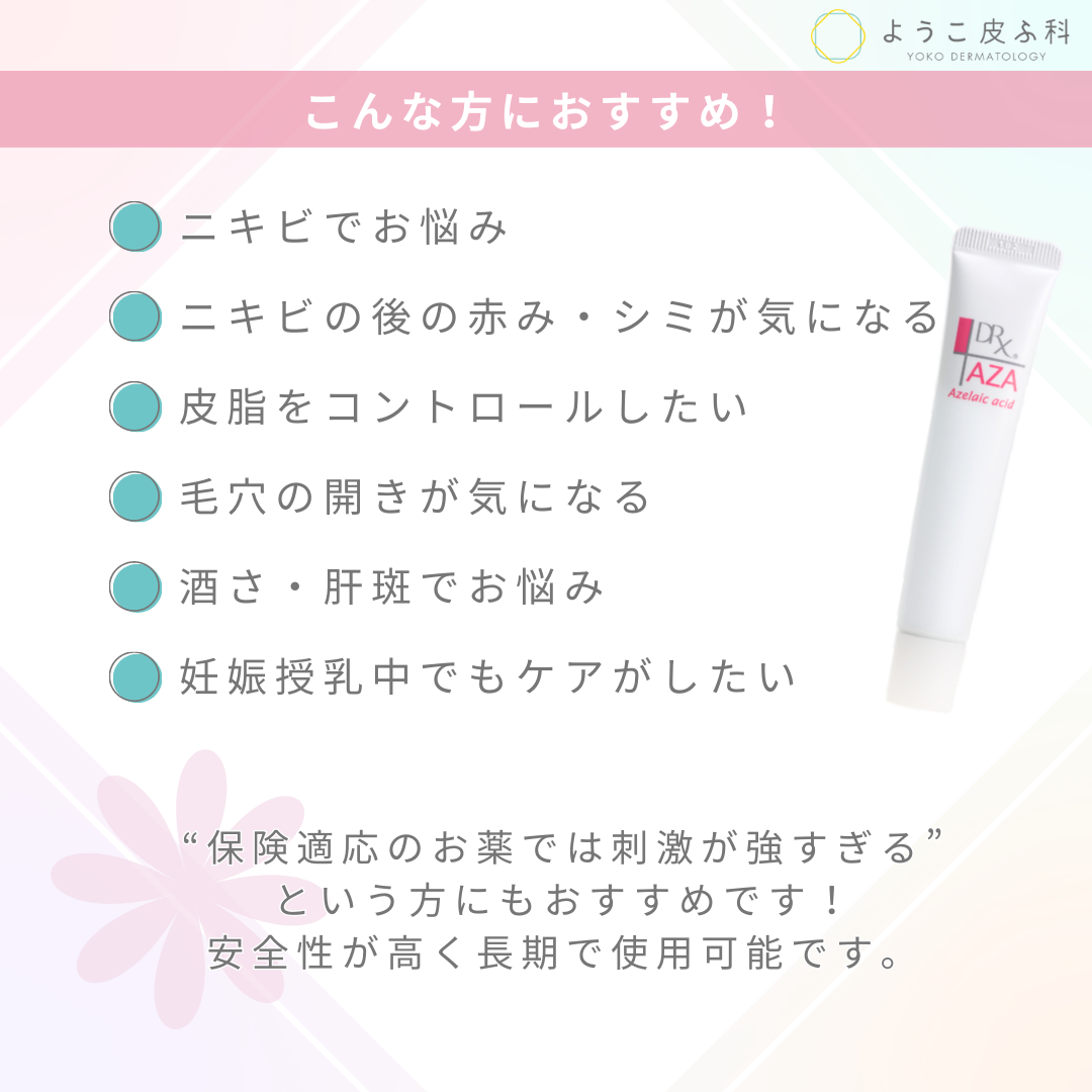 DRX AZAクリア ※購入個数制限あり※