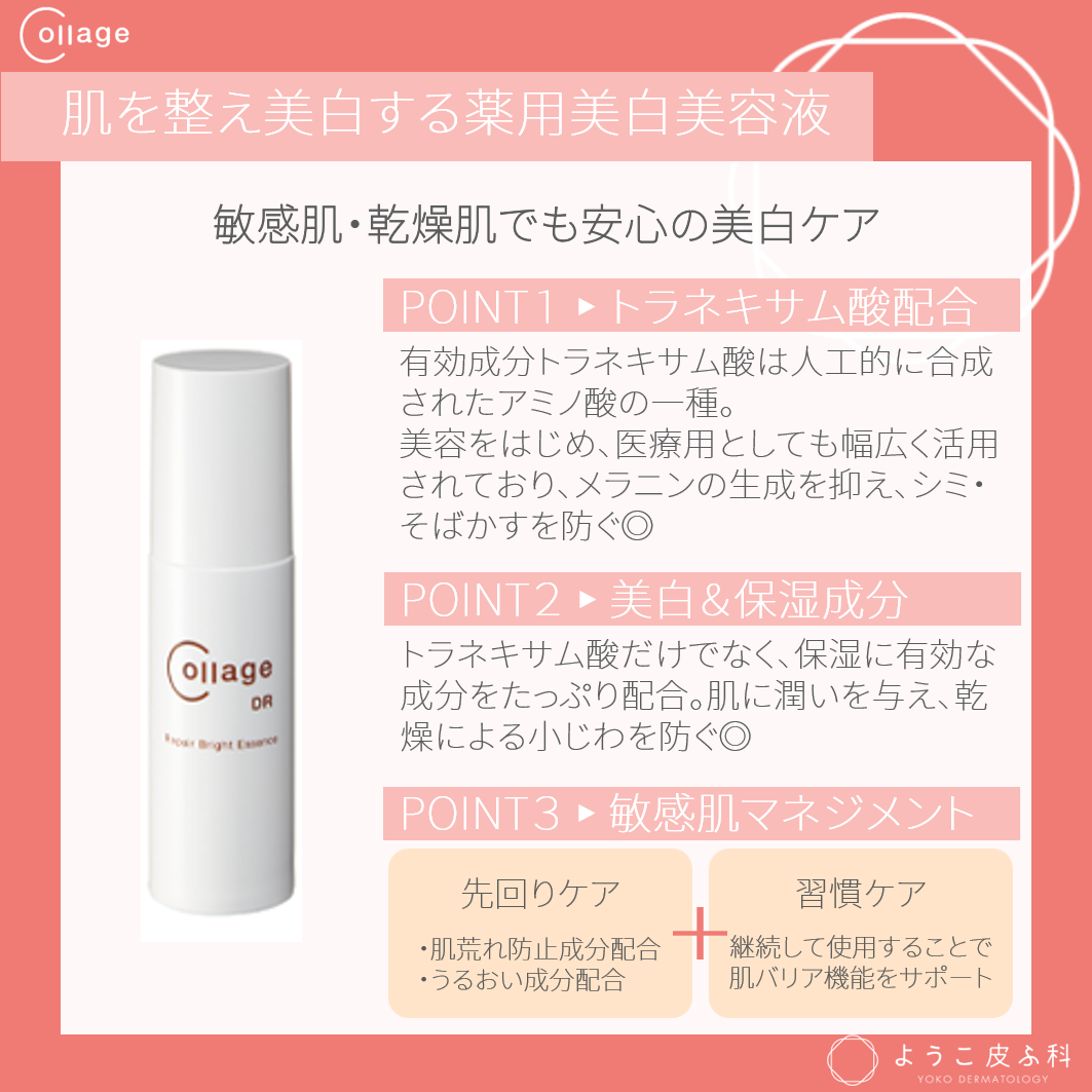 コラージュリペア ブライトエッセンスDR