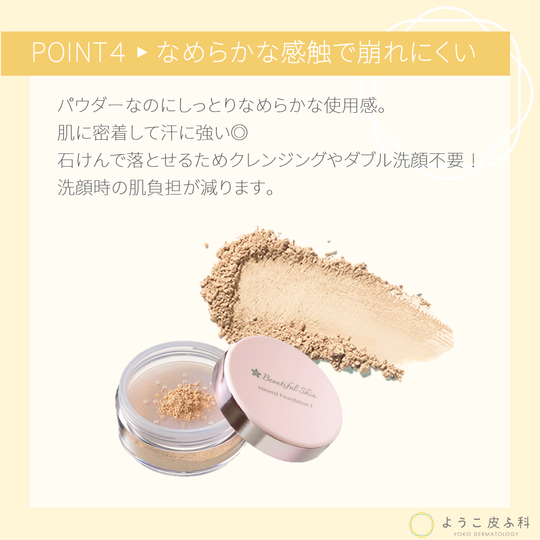 ビューティフルスキン ミネラルファンデーションF