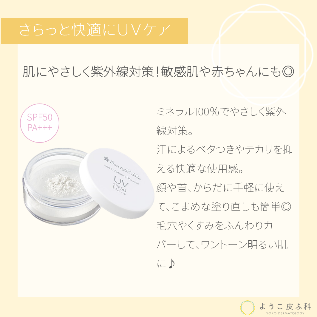 ビューティフルスキン ノンUVミネラルパウダー
