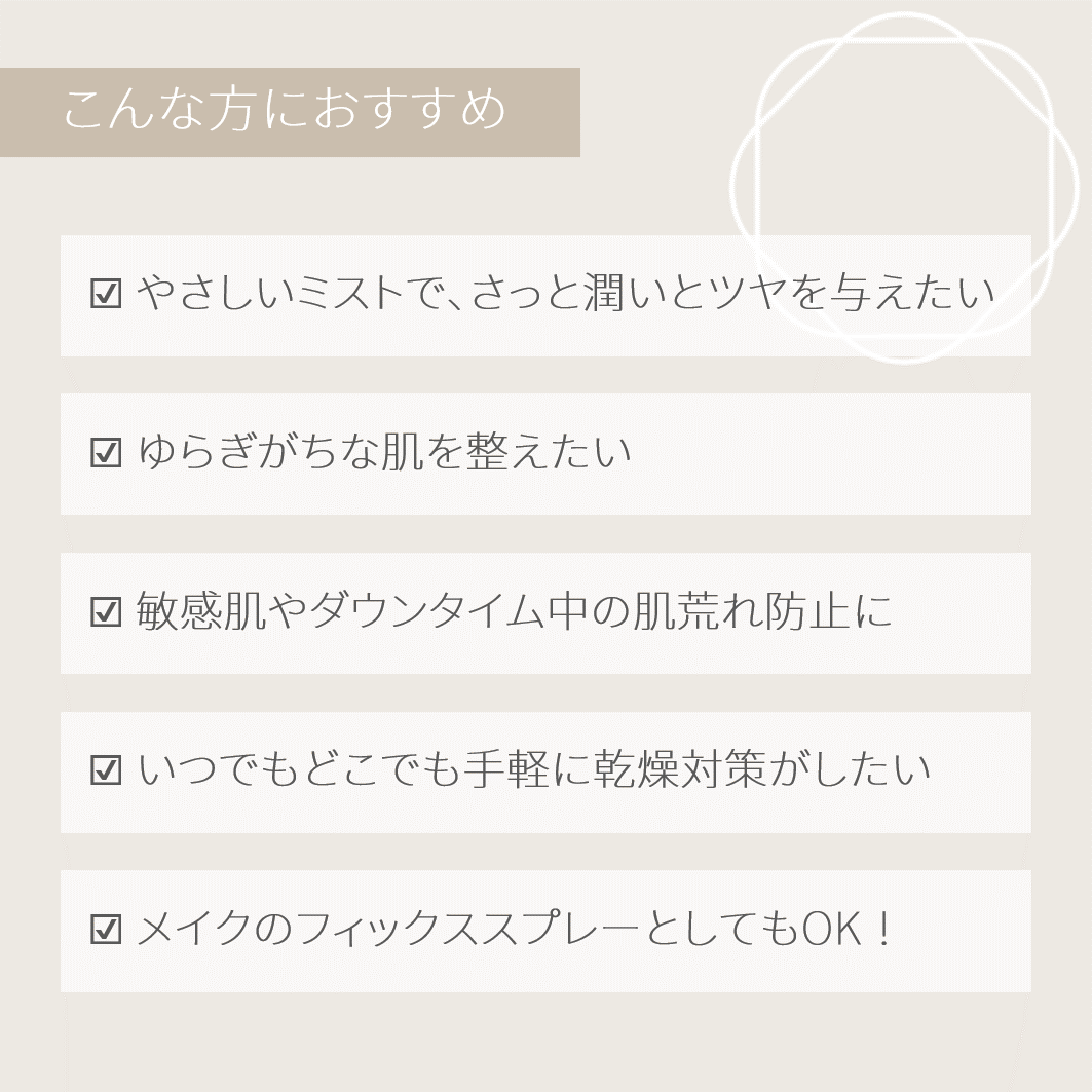 レカルカ ミニモイストシャインミスト