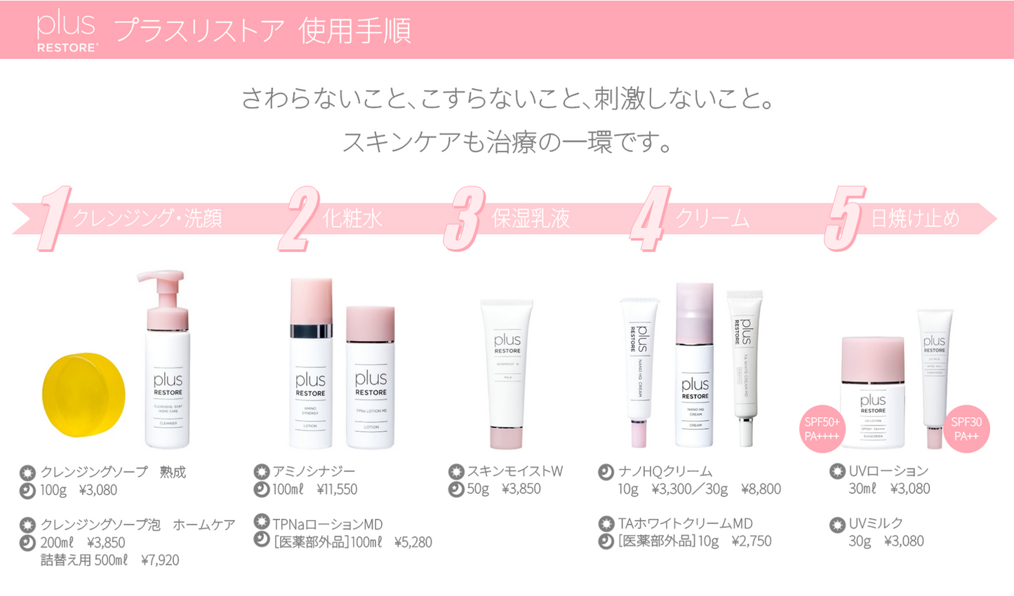 プラスリストア TAホワイトクリームMD