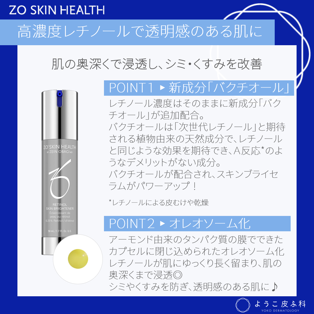 ZO Skin Health ゼオスキンヘルス スキンブライセラム0.5 
