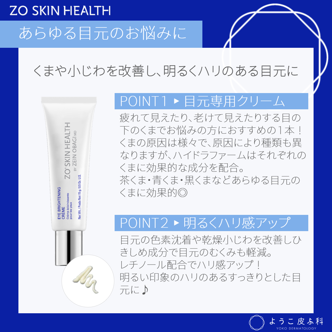 新品本物保証 ZO Skin ゼオスキン ハイドラファーム 15g アイケア