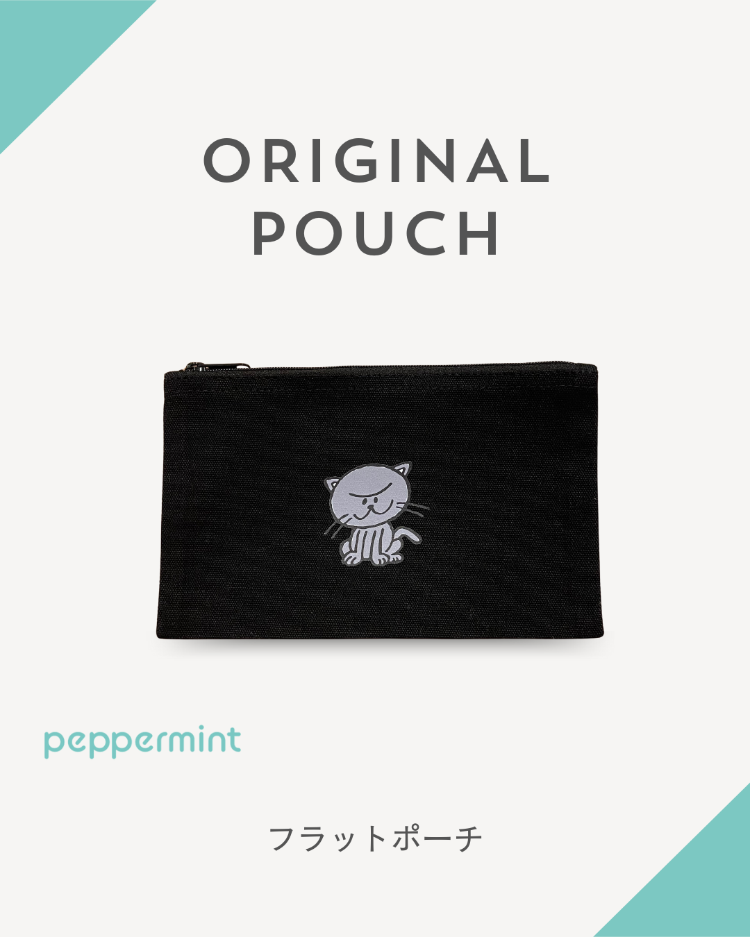 peppermint　original フラットポーチ