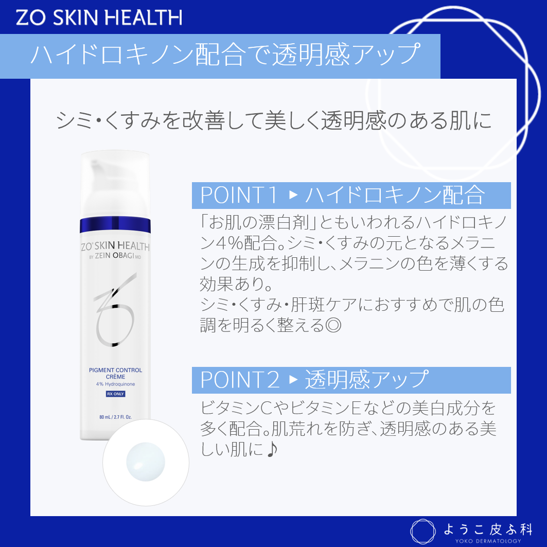 最先端 【新品】ZO SKIN ゼオスキン ミラミン - スキンケア/基礎