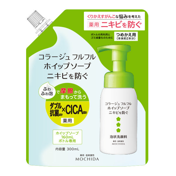 コラージュフルフル　ホイップソープ