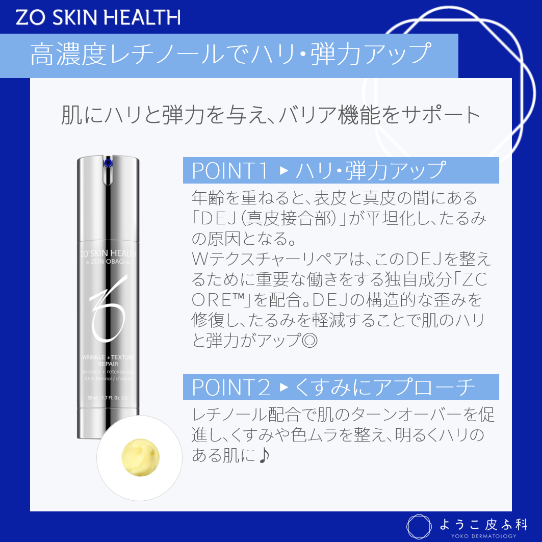 ゼオスキン Wテクスチャーリペア ZO Skin Health - 基礎化粧品
