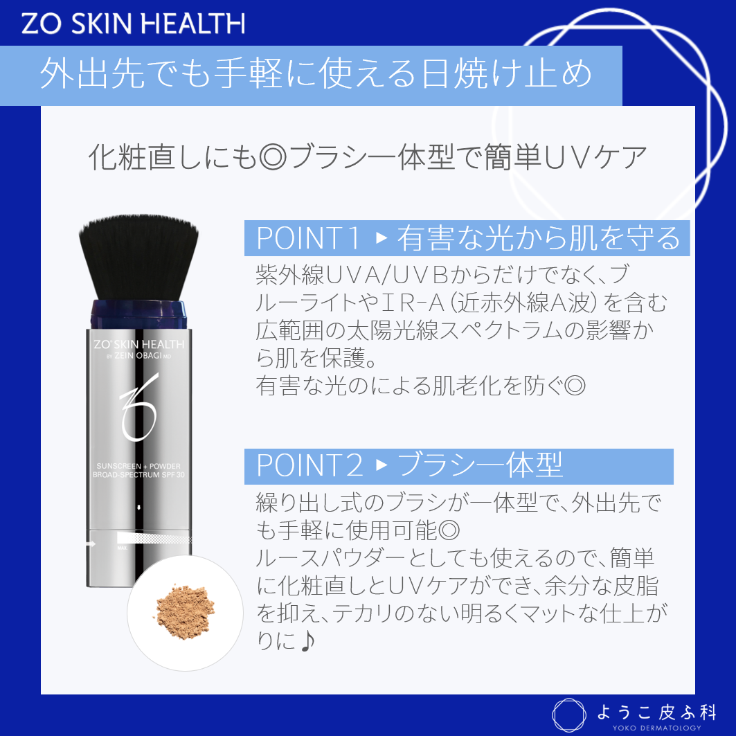 ゼオスキン パウダーサンスクリーン SPF30