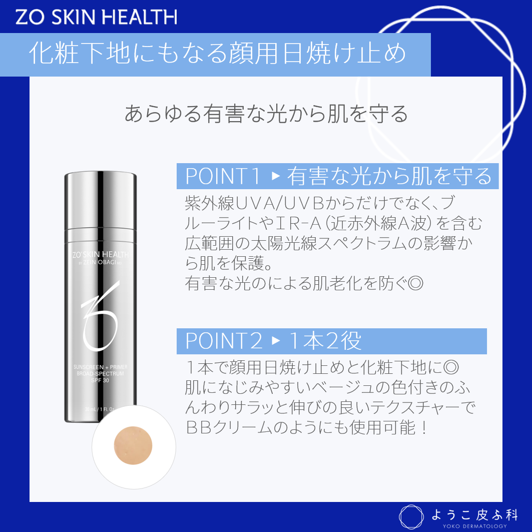 ZO SKIN HEALTH　サンスクリーンプラスプライマーSPF30