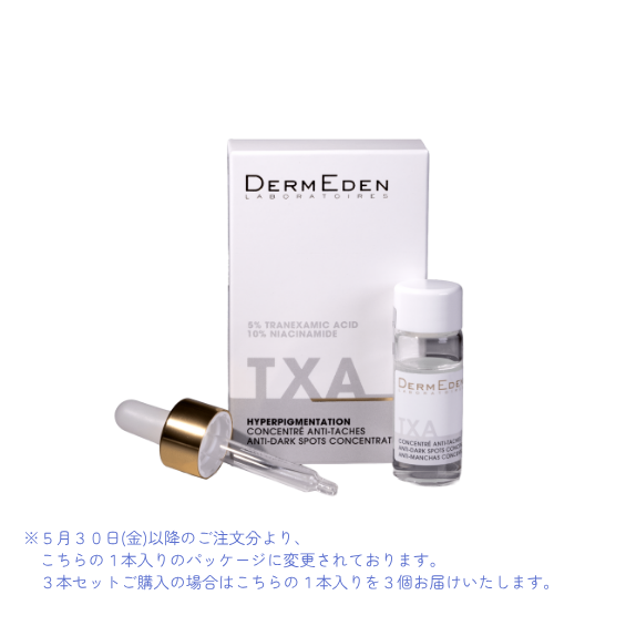 DermEden TXA 5% Concentrate 3本セット DermEden(ダームエデン)TXA5% ANTI-DARK