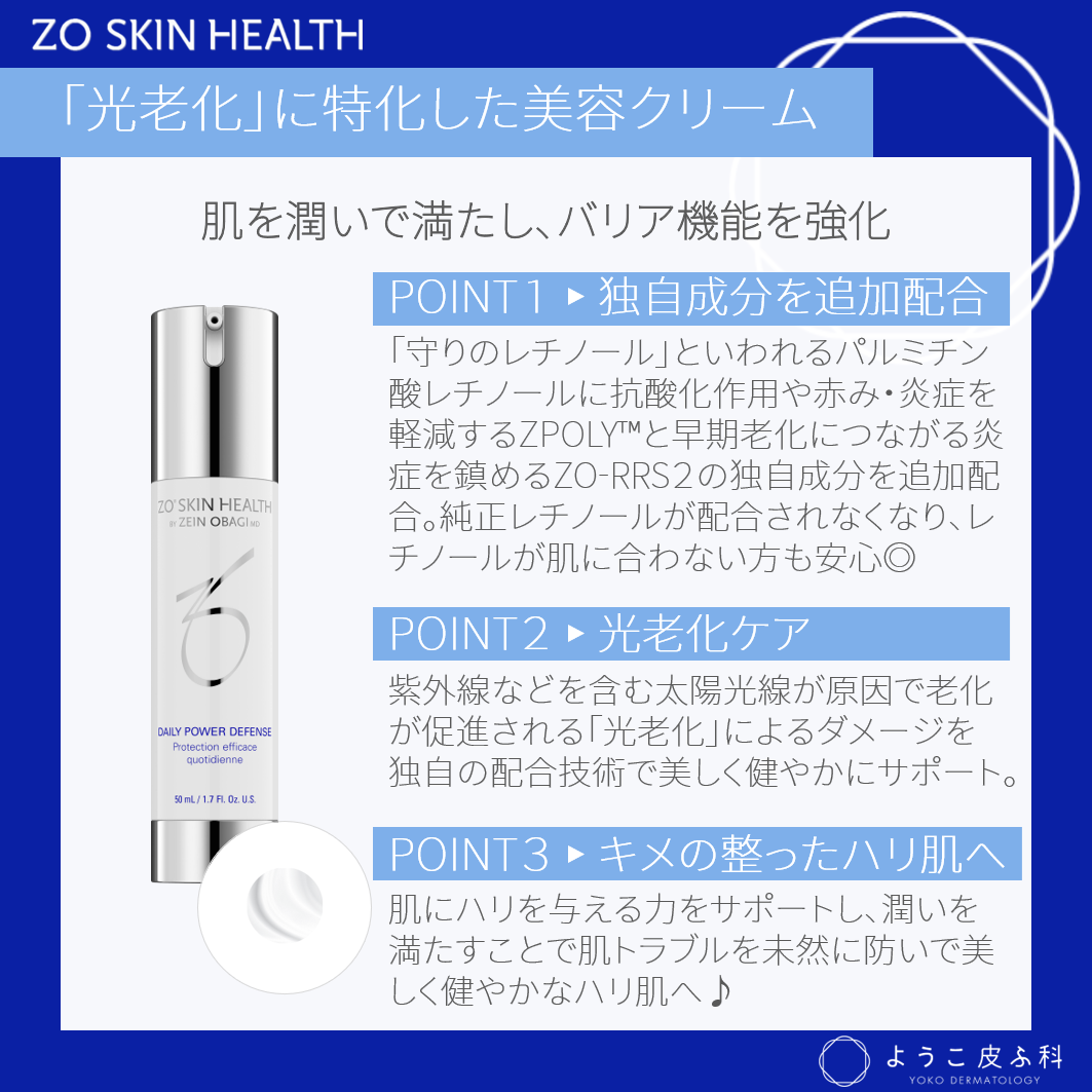 【新品】ゼオスキン　ZO Skin Health デイリーPD