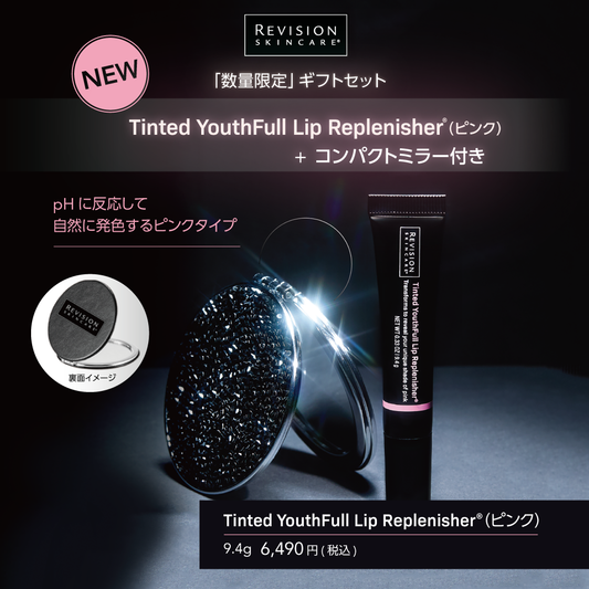 【数量限定】リビジョン　ティンティッドユースフルリップ／ユースフルリップ　ミラー付ギフトセット ※購入個数制限あり※